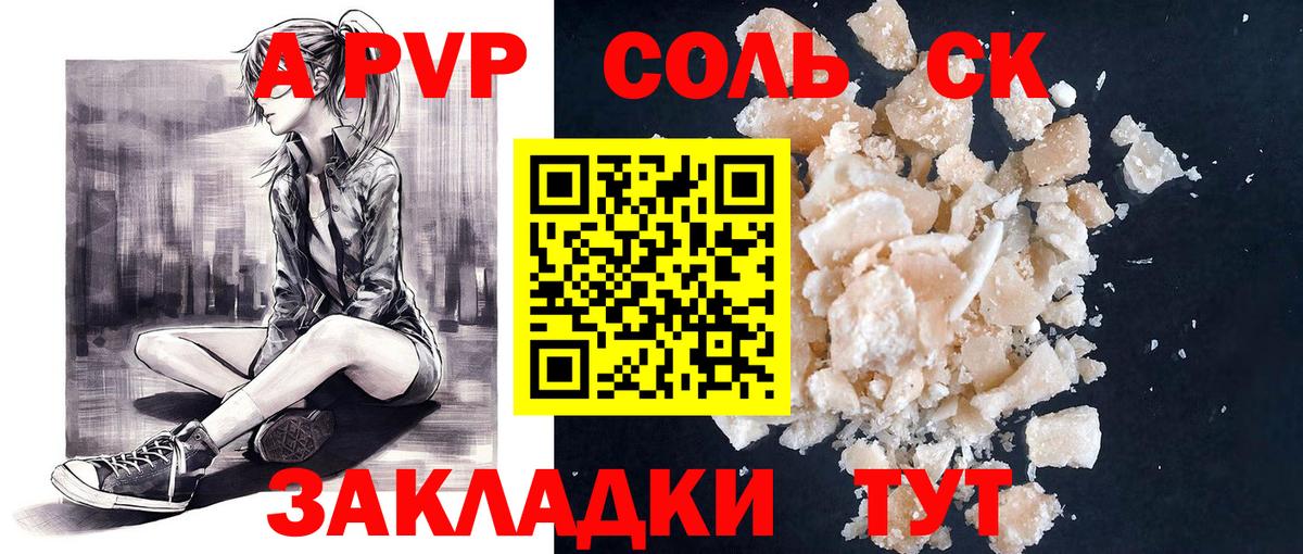 A-PVP крисы CK Гусиноозёрск
