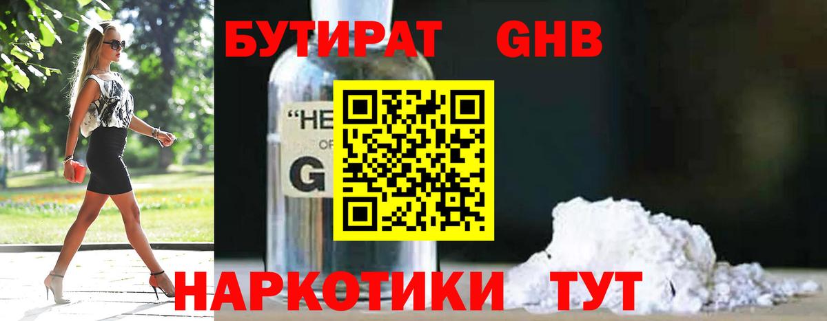 Гусиноозёрск  БУТИРАТ оксибутират  Вход с VPN 