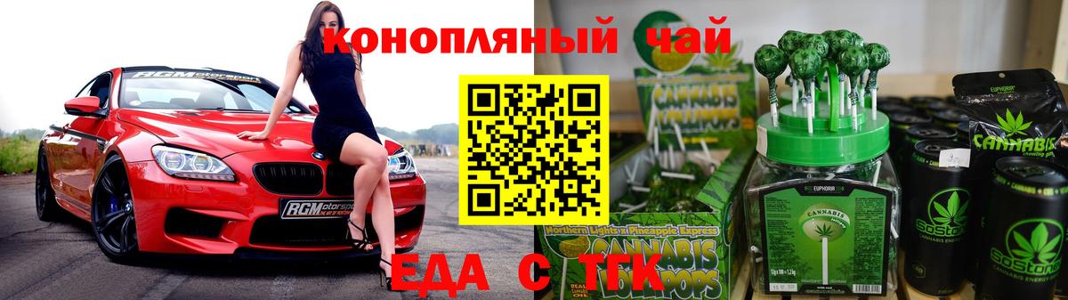 Еда ТГК марихуана  Вход с VPN  Гусиноозёрск 