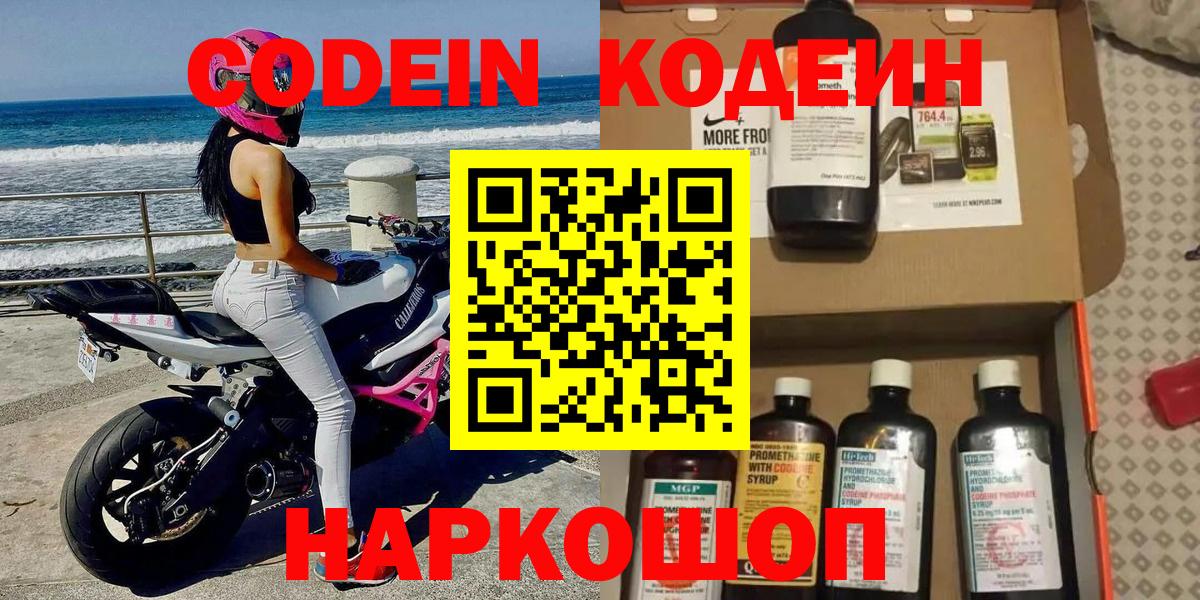 Codein Purple Drank Гусиноозёрск