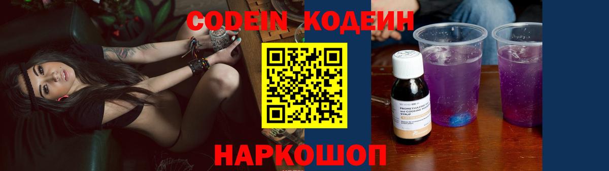 Гусиноозёрск  Кодеин напиток Lean (лин)  Вход с VPN 