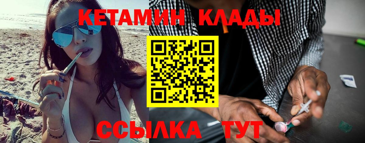Кетамин VHQ Гусиноозёрск
