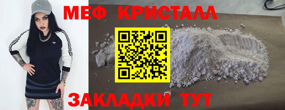 Мефедрон кристаллы  Мефедрон  Вход с VPN  Гусиноозёрск  МЯУ-МЯУ мука 