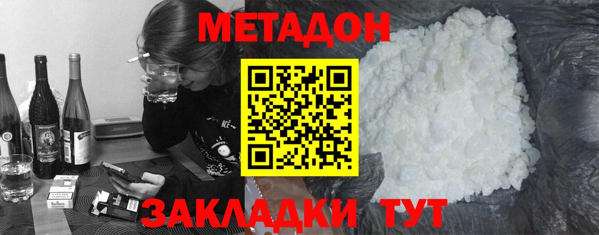 Метадон кристалл  Метадон methadone  Гусиноозёрск  Вход с VPN 